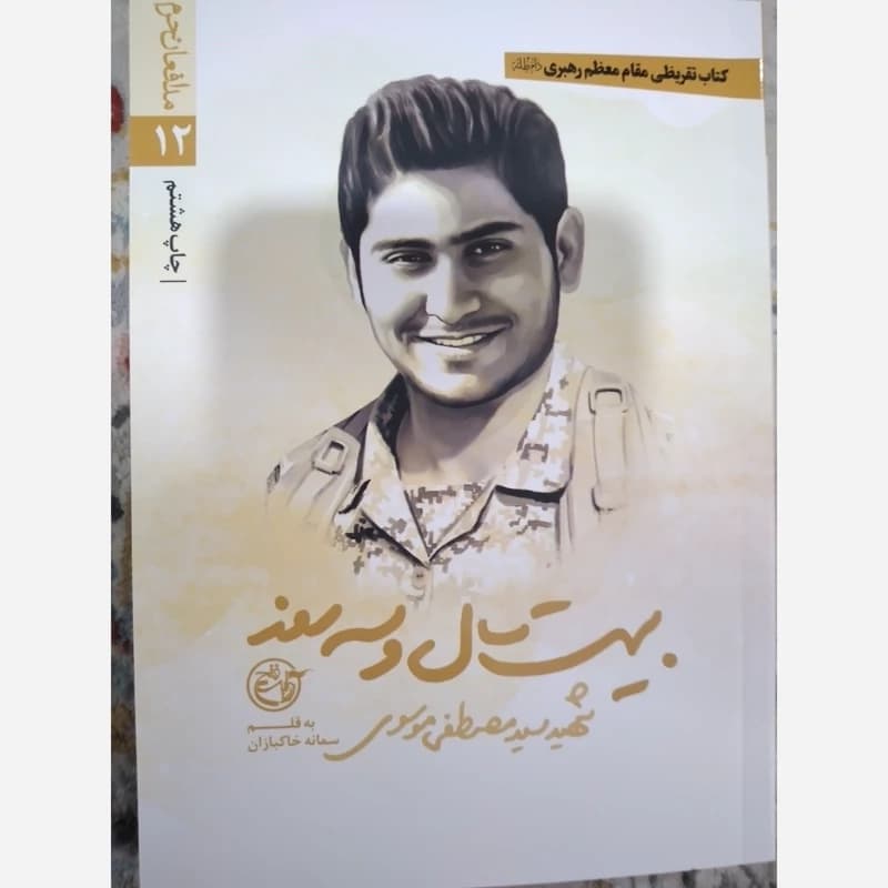 بیست سال و سه روز — تصویر ۱۰