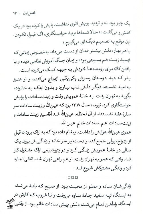 بیست سال و سه روز — تصویر ۵