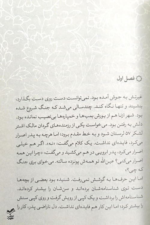 بیست سال و سه روز — تصویر ۷