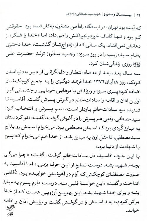 بیست سال و سه روز — تصویر ۴