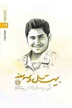 بیست سال و سه روز