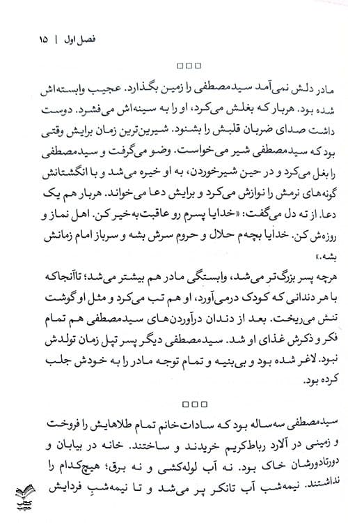 بیست سال و سه روز — تصویر ۳