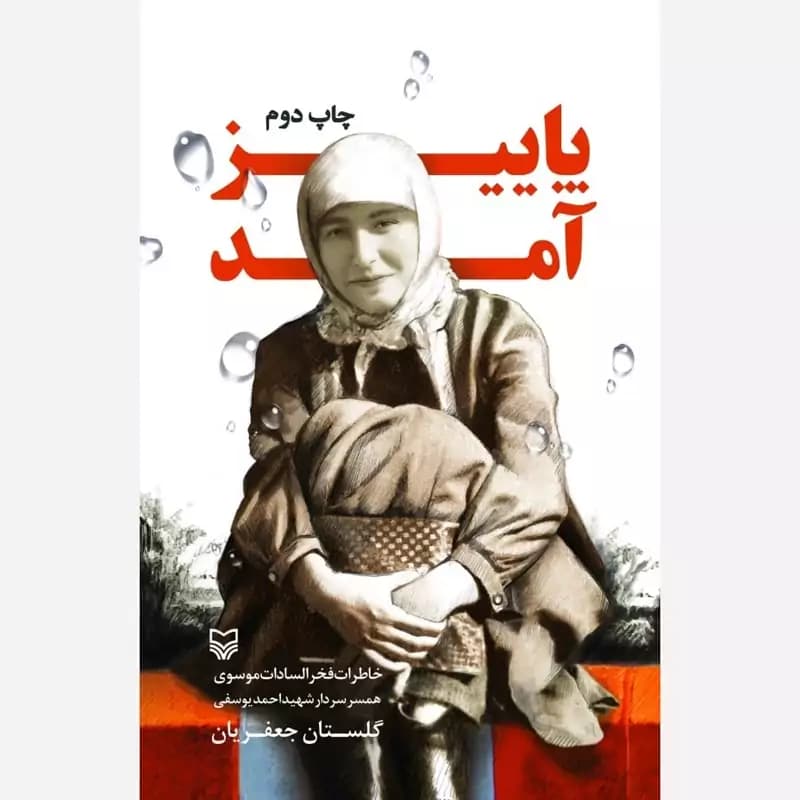 پاییز آمد — تصویر ۹