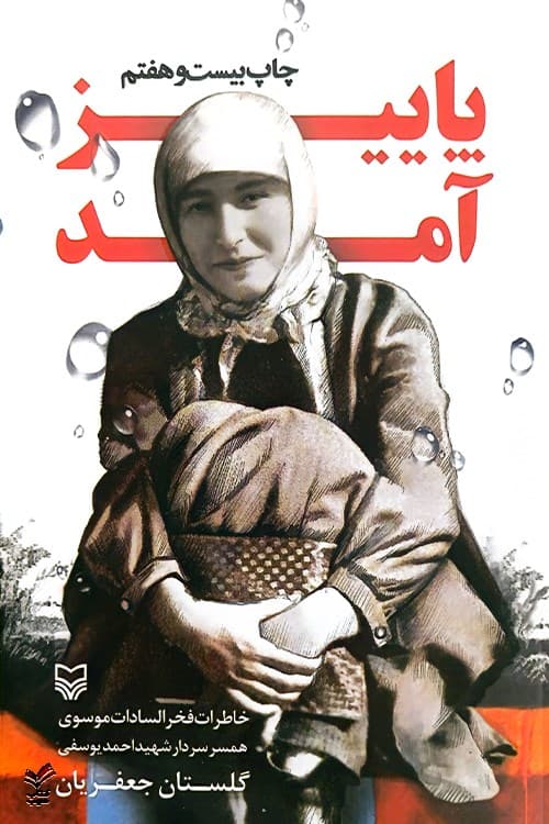 پاییز آمد — تصویر ۲