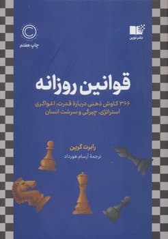 قوانین روزانه — تصویر ۲