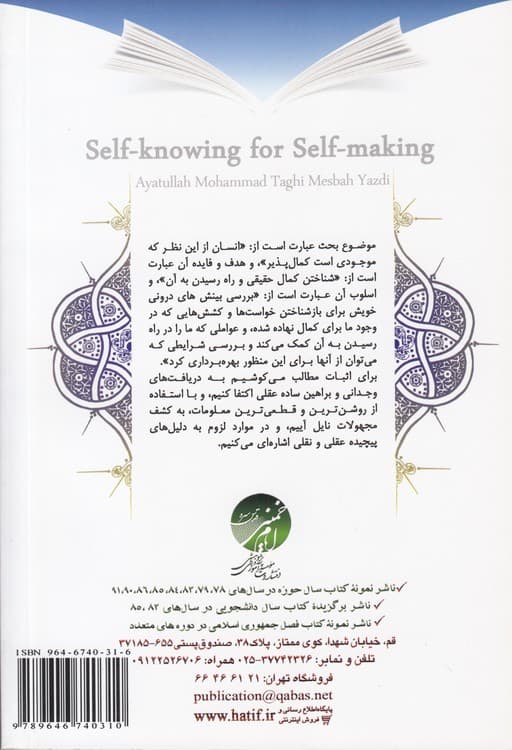 خودشناسی برای خودسازی — تصویر ۲
