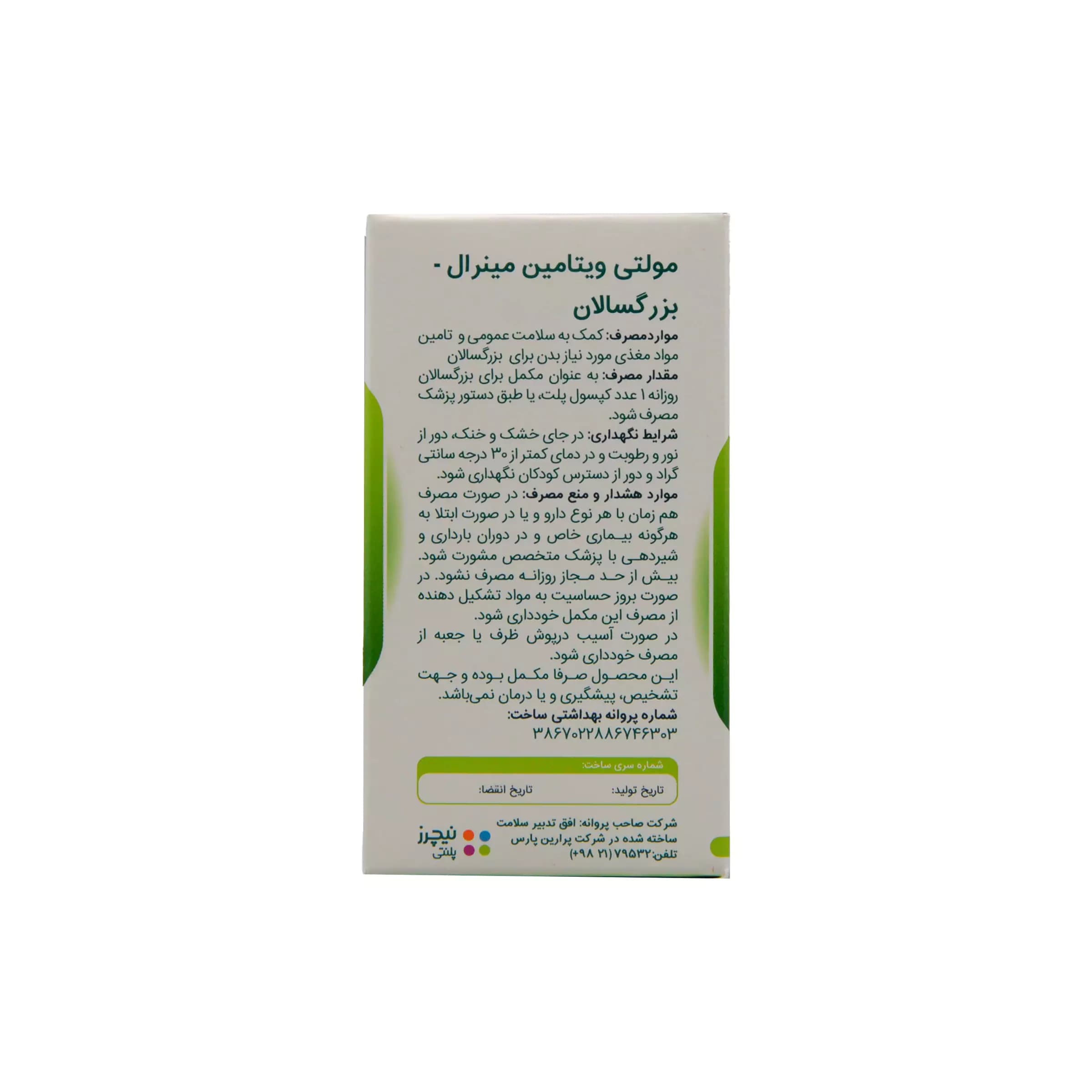 کپسول مولتی‌ویتامین مینرال نیچرز پلنتی بزرگسالان — تصویر ۴