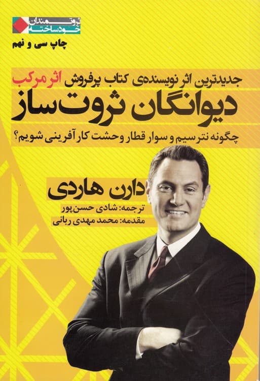 دیوانگان ثروتساز — تصویر ۲