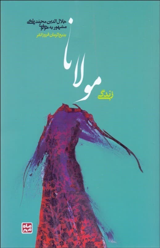 زندگی مولانا — تصویر ۲