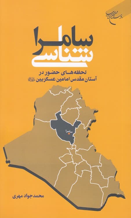 سامراشناسی