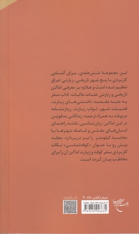کوفه‌شناسی — تصویر ۳