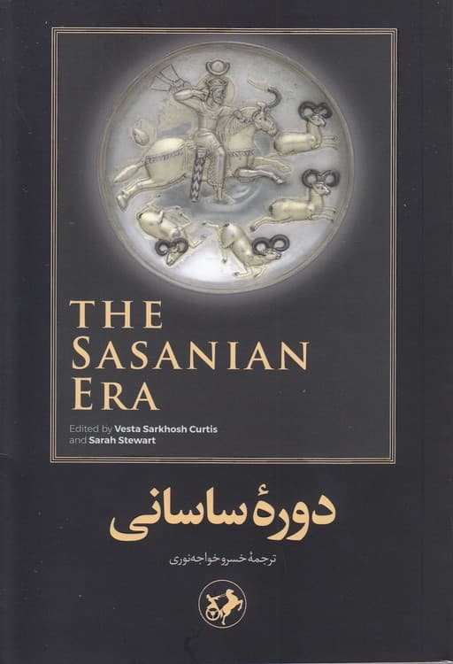 دوره ساسانی