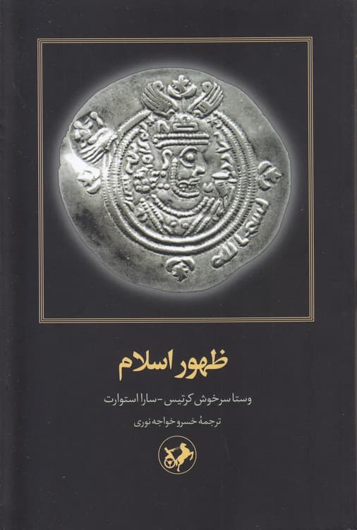 ظهور اسلام