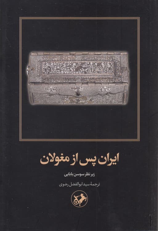 ایران پس از مغولان