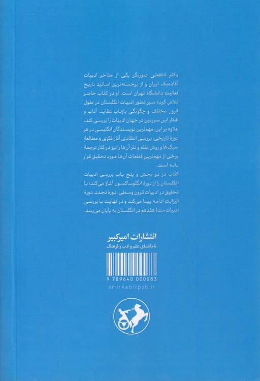 تاریخ ادبیات انگلیس — تصویر ۳
