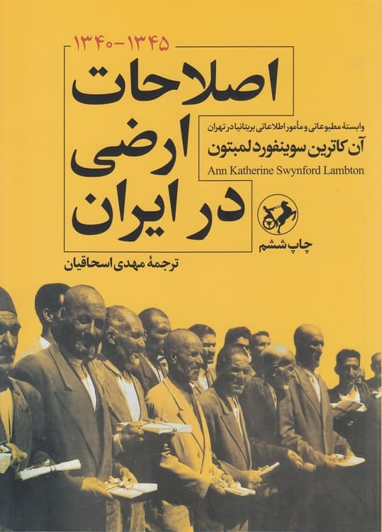 اصلاحات ارضی در ایران (۱۳۴۰ – ۱۳۴۵)