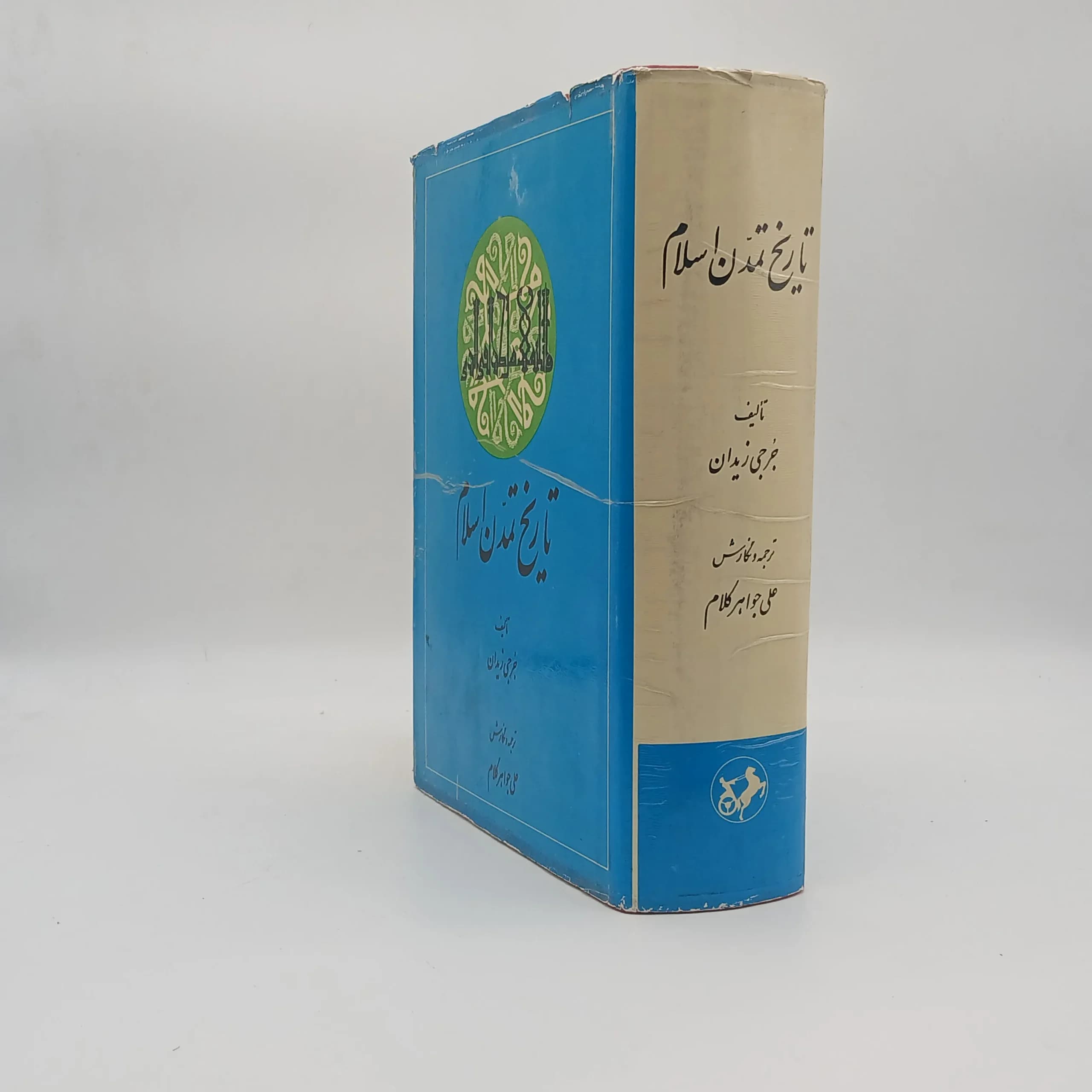 تاریخ تمدن اسلام — تصویر ۷