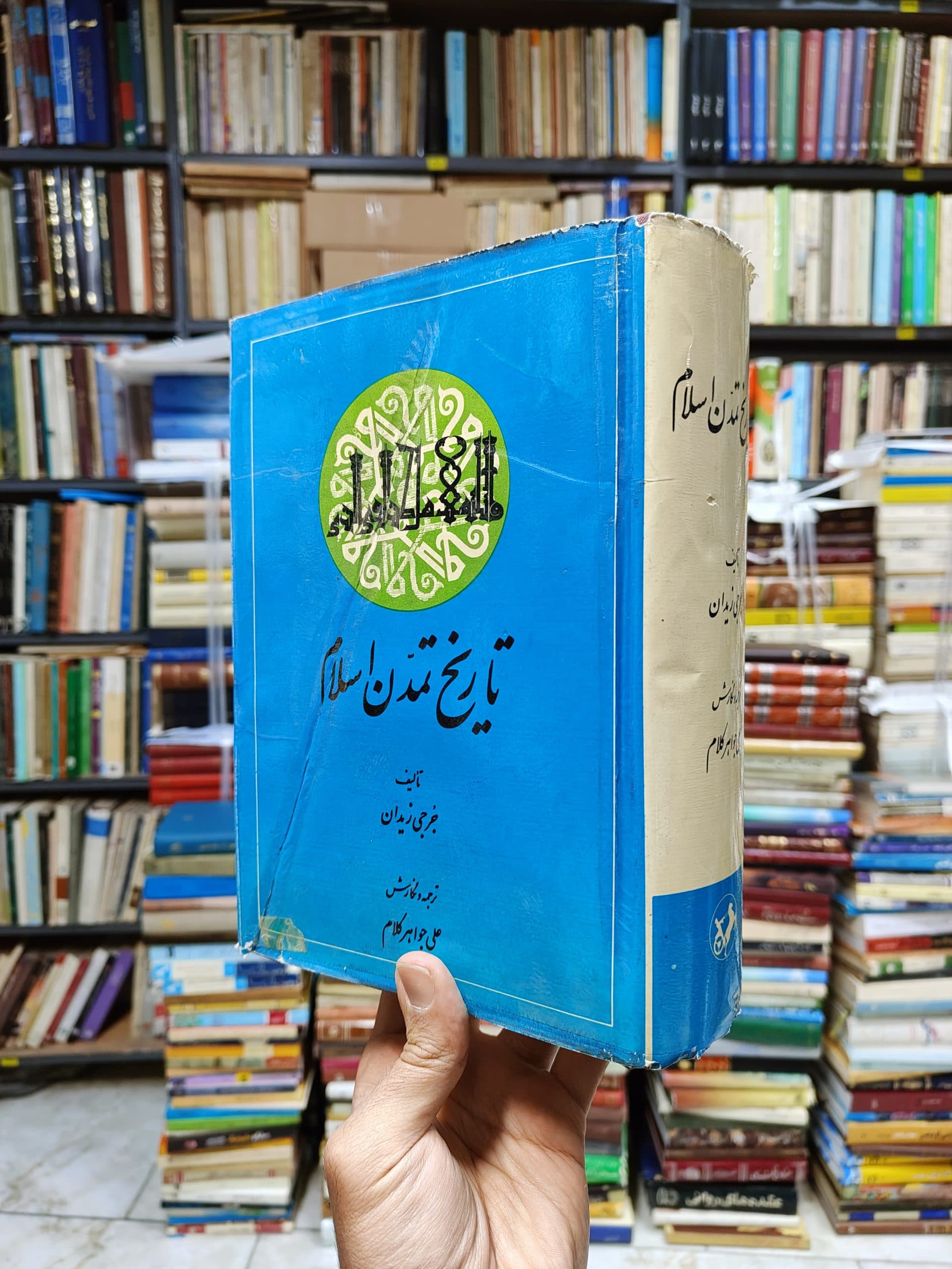 تاریخ تمدن اسلام — تصویر ۴