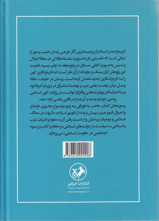 تاریخ تمدن اسلام — تصویر ۲