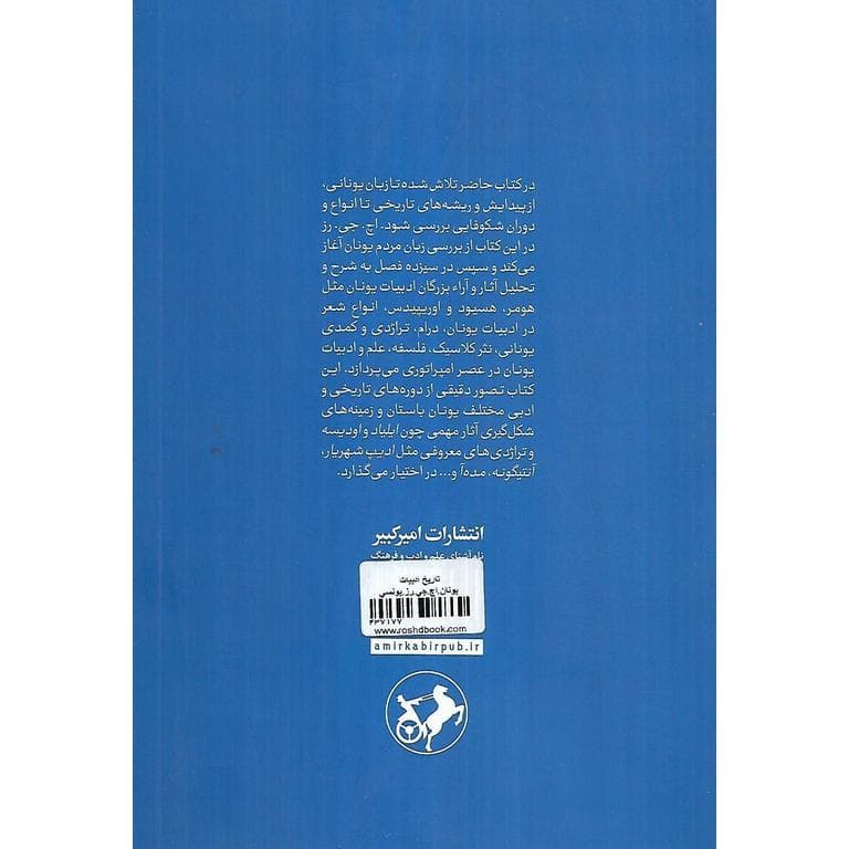 تاریخ ادبیات یونان — تصویر ۳