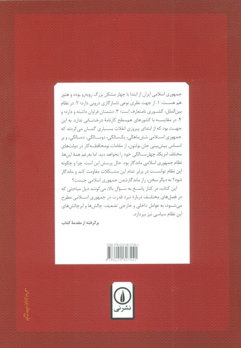 نبرد قدرت در ایران در دوره جمهوری اسلامی — تصویر ۴