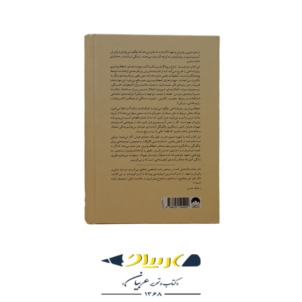 کتاب ذهن آزاد شده نشر میلکان — تصویر ۳