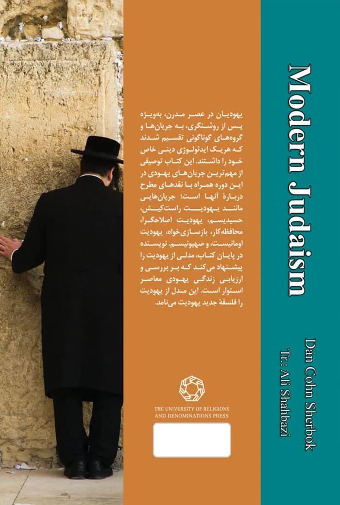 یهودیت مدرن — تصویر ۴