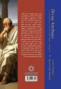 صفات الهی از منظر فیلسوفان دین غربی — تصویر ۴