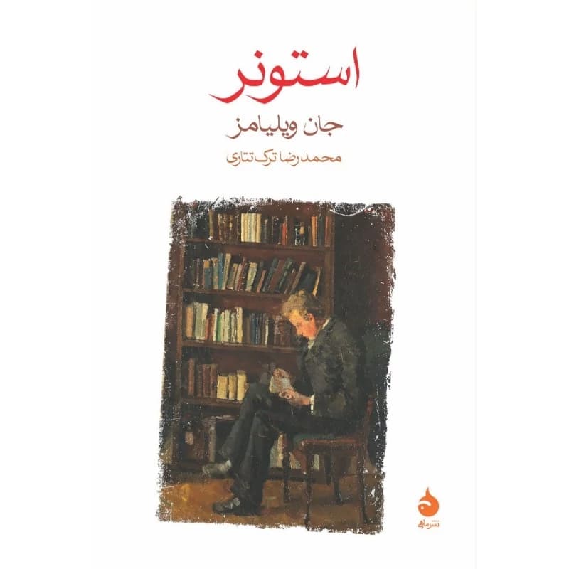 استونر — تصویر ۲