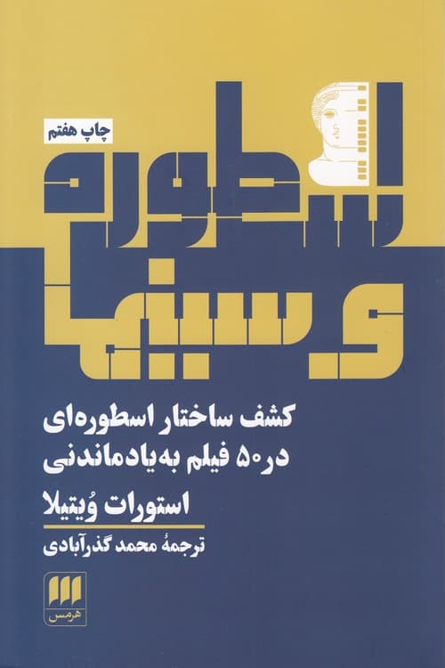 اسطوره و سینما