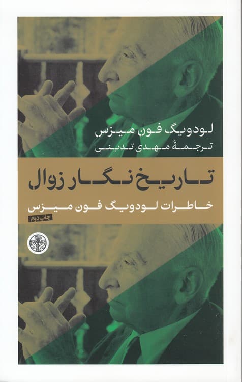 تاریخ نگار زوال
