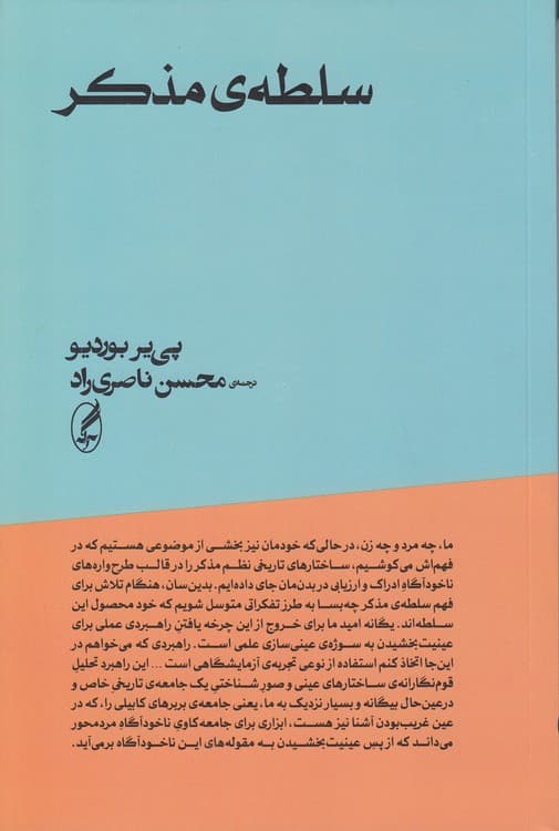 سلطهی مذکر