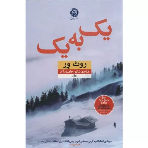 کتاب یک به یک نشر نون