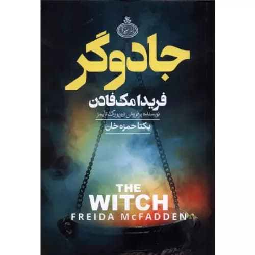 کتاب جادوگر انتشارات چترا
