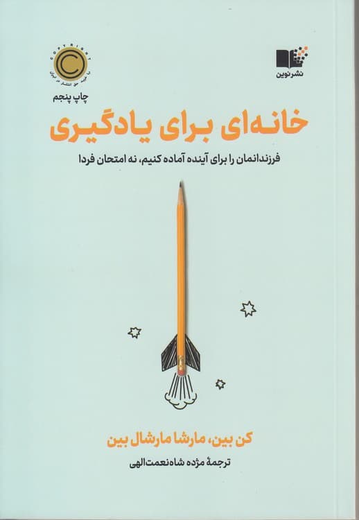 خانه‌ای بر یادگیری