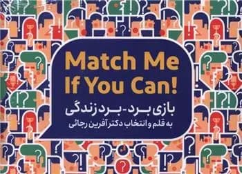 کتاب بازی برد _ برد زندگی نشر مون — تصویر ۲