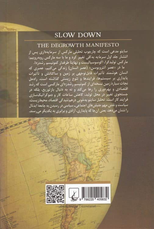 سرمایه در عصر آنتروپوسن — تصویر ۲