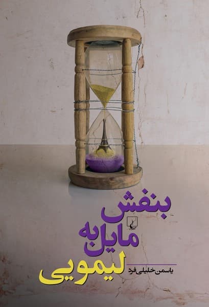 بنفش مایل به لیمویی — تصویر ۳