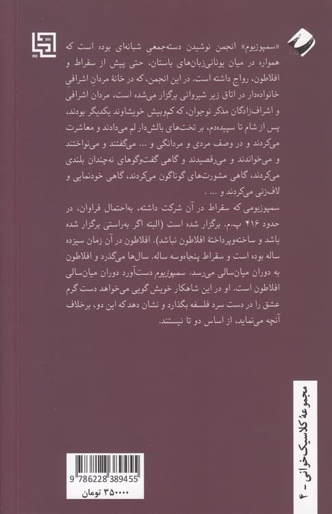 سمپوزیوم — تصویر ۲