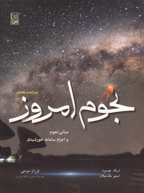 نجوم امروز