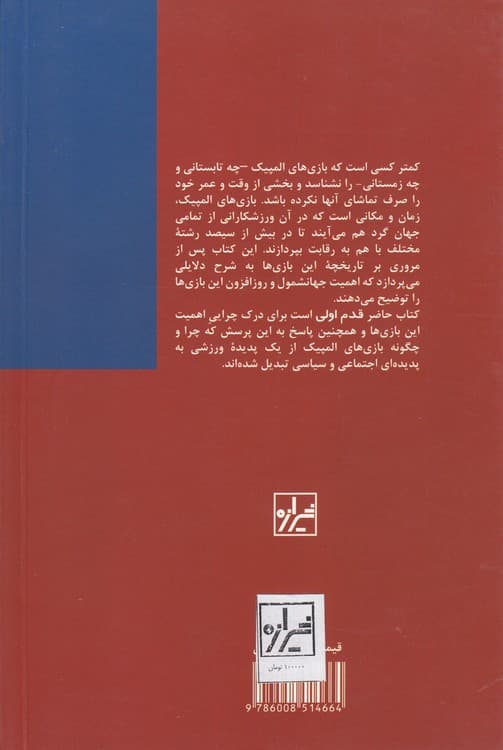 قدم اول: المپیک — تصویر ۳
