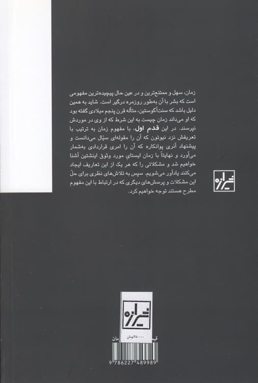 قدم اول: زمان — تصویر ۳