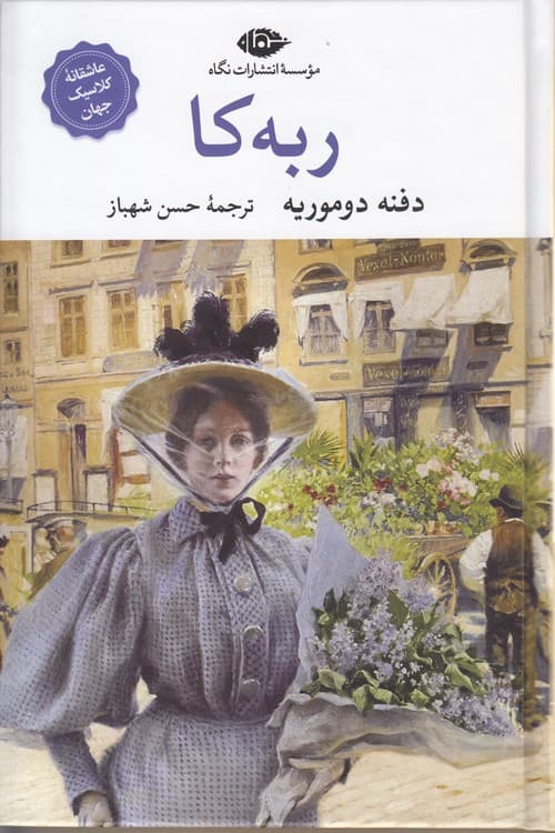 ربه‌کا