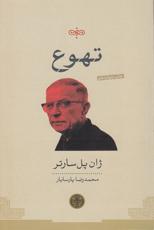تهوع
