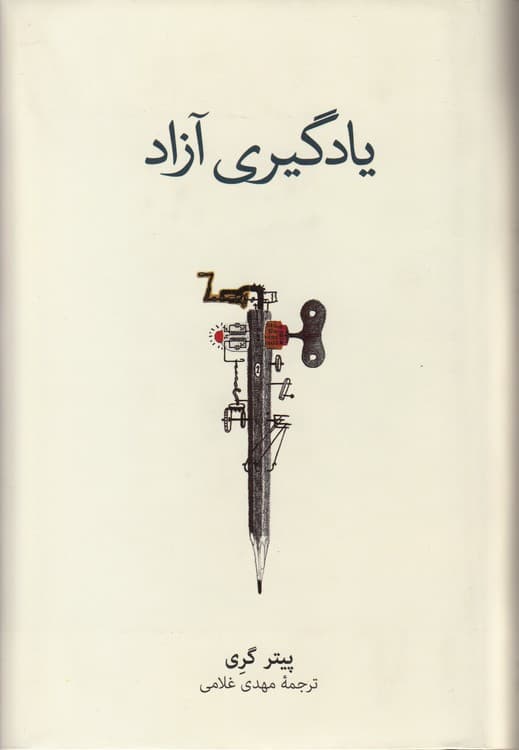 یادگیری آزاد