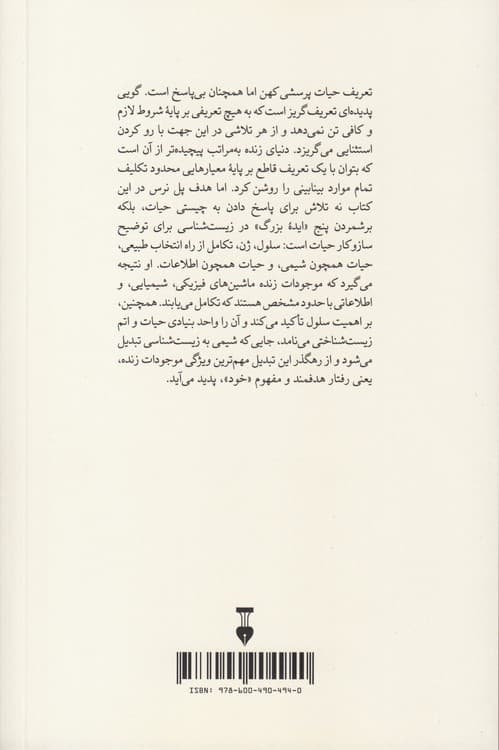 حیات چیست — تصویر ۲
