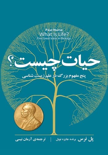 حیات چیست — تصویر ۳