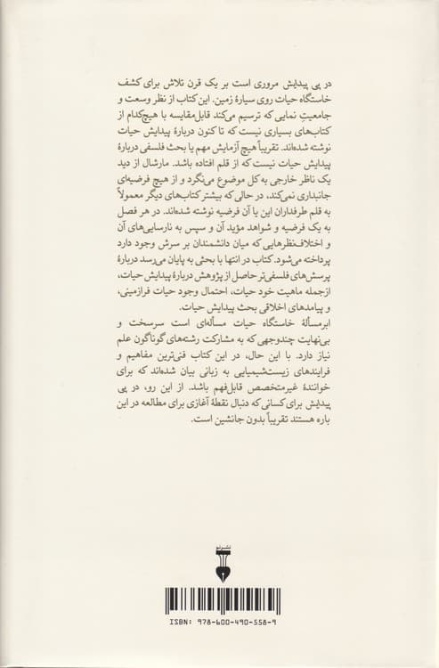 در پی پیدایش — تصویر ۳
