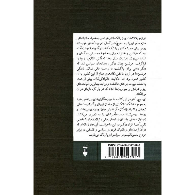 تبعیدیان سودایی — تصویر ۴