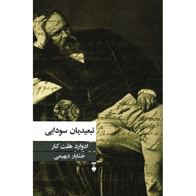 تبعیدیان سودایی — تصویر ۳